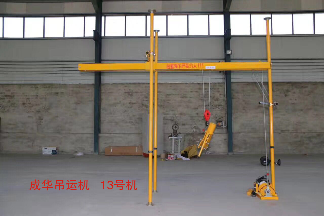 成華牌小型吊運機13號機
